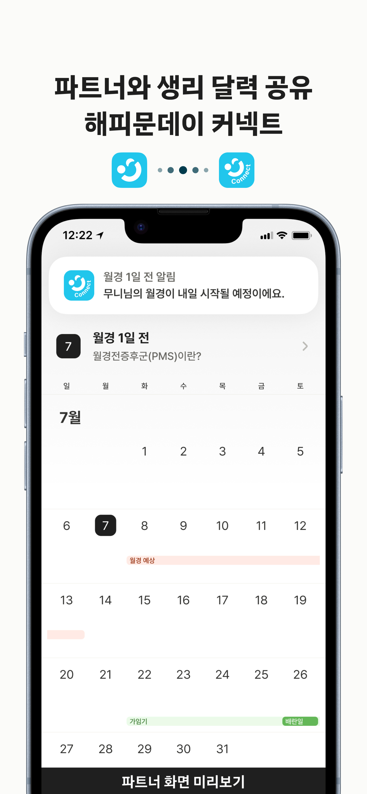 해피문데이-생리주기 배란일 임신 준비 캘린더 screenshot 6