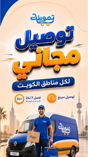 تموينات screenshot 2