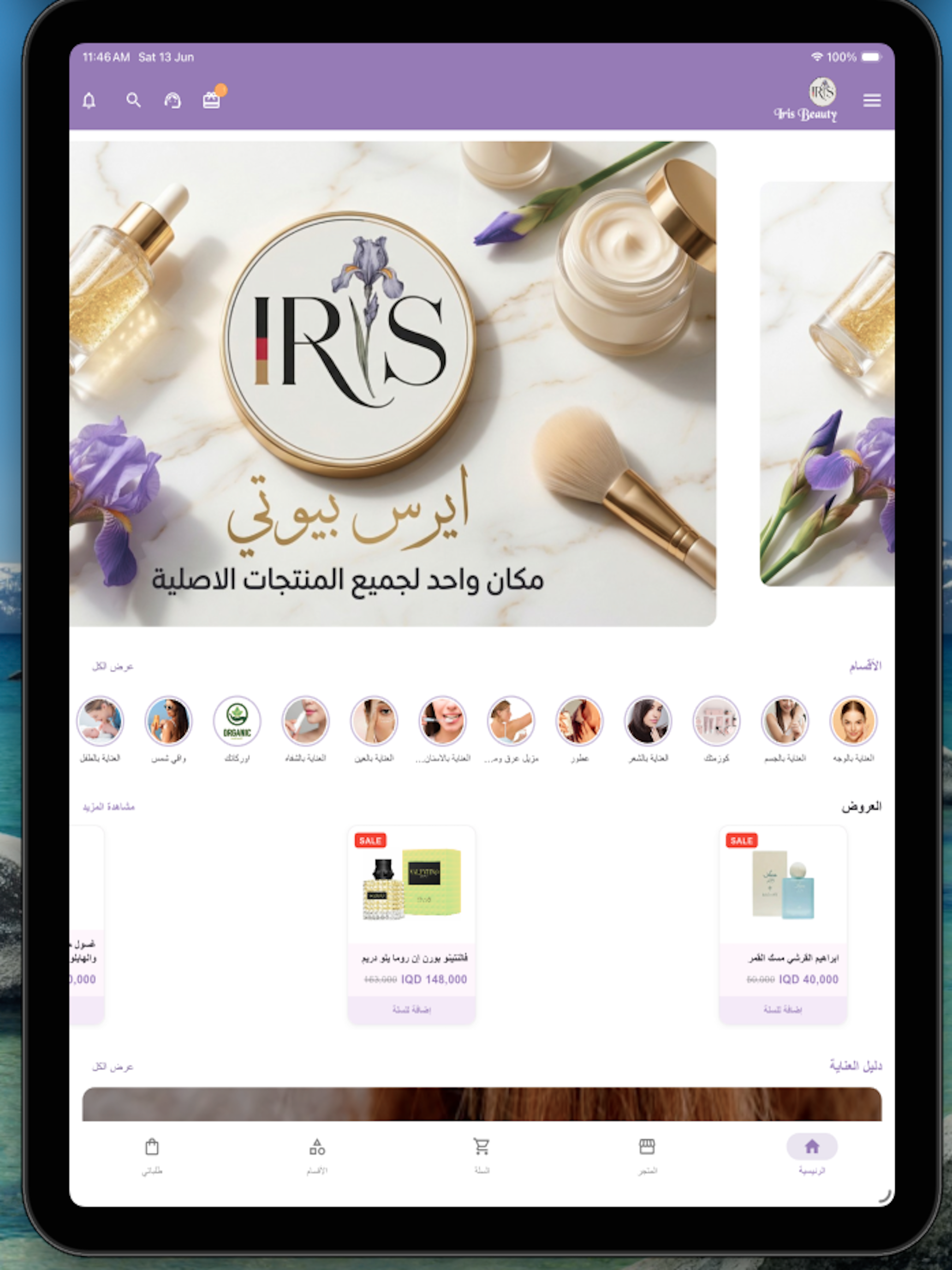 Iris Beauty ايرس بيوتي screenshot 5