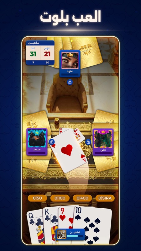 VIP بلوت screenshot 1