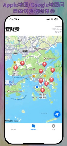 查隧费 screenshot