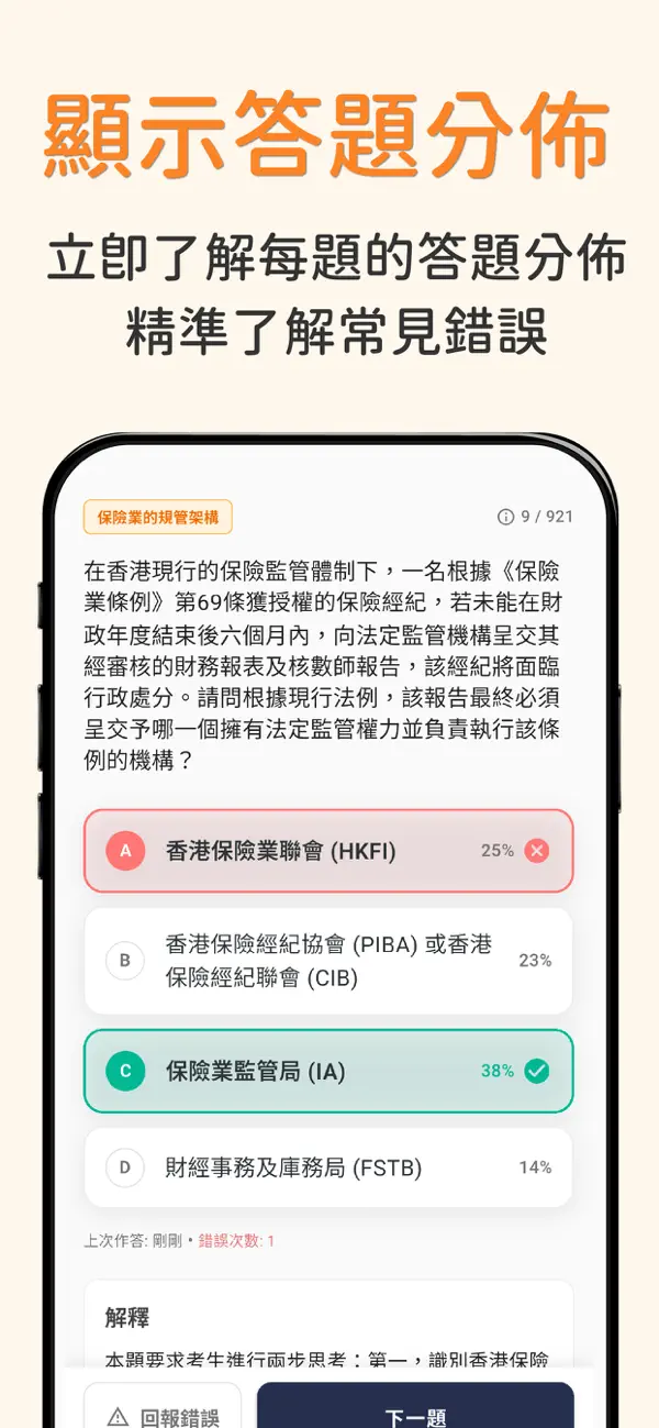 Screenshot #3 pour 10分鐘保險: IIQE Paper 1 極致保險中介人考試