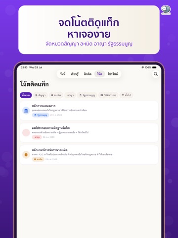 LawLens ติวเข้านิติศาสตร์ iPad screenshot