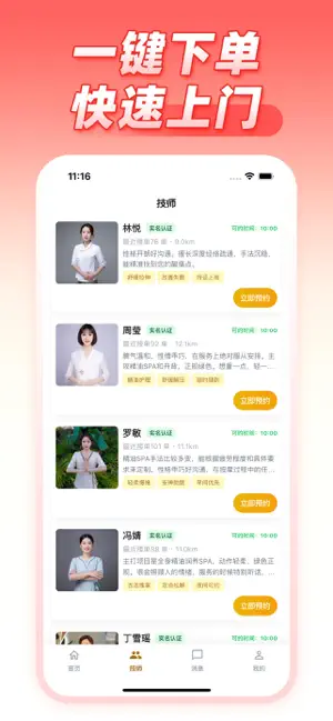 极品上门按摩-同城按摩推拿养生SPA网约足疗平台 screenshot 2