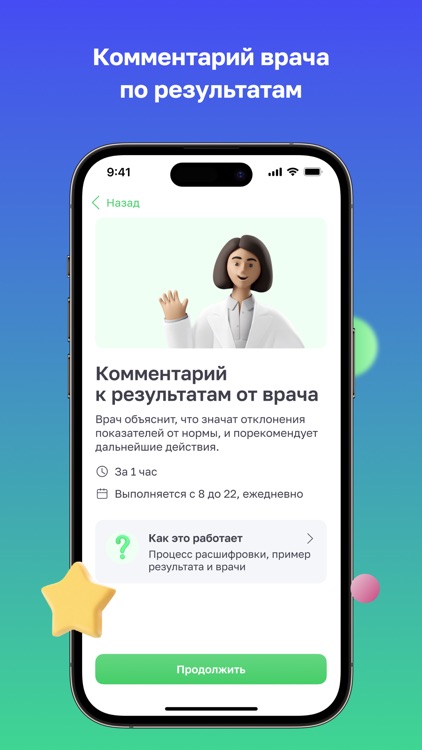 HelixExpress скидки на анализы screenshot-5