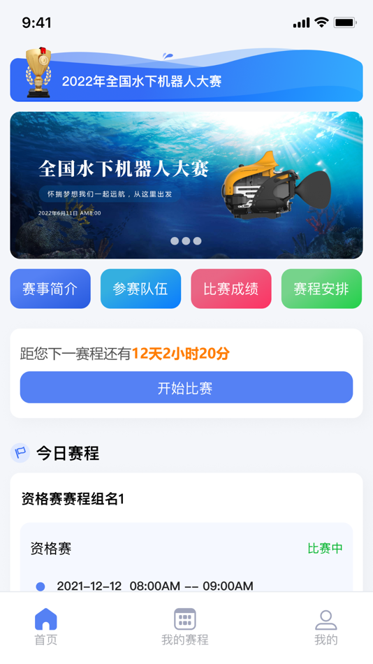 #2. URPC裁判系统 (iOS) 由: 斌洋 宋