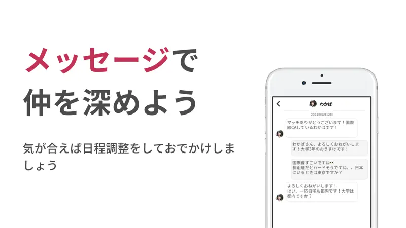 SILK(シルク) 年の差マッチング・恋活婚活 screenshot 3 of 4