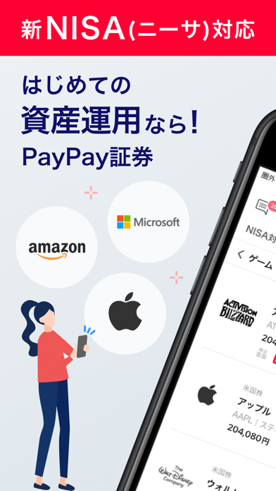 PayPay証券 1,000円から株/投資信託の取引ができるのおすすめ画像1