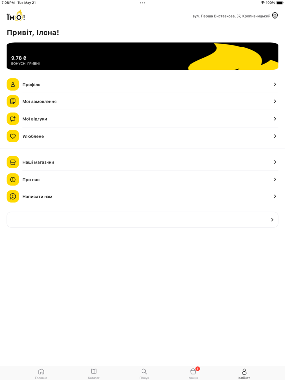 Screenshot #6 pour ЇМО!