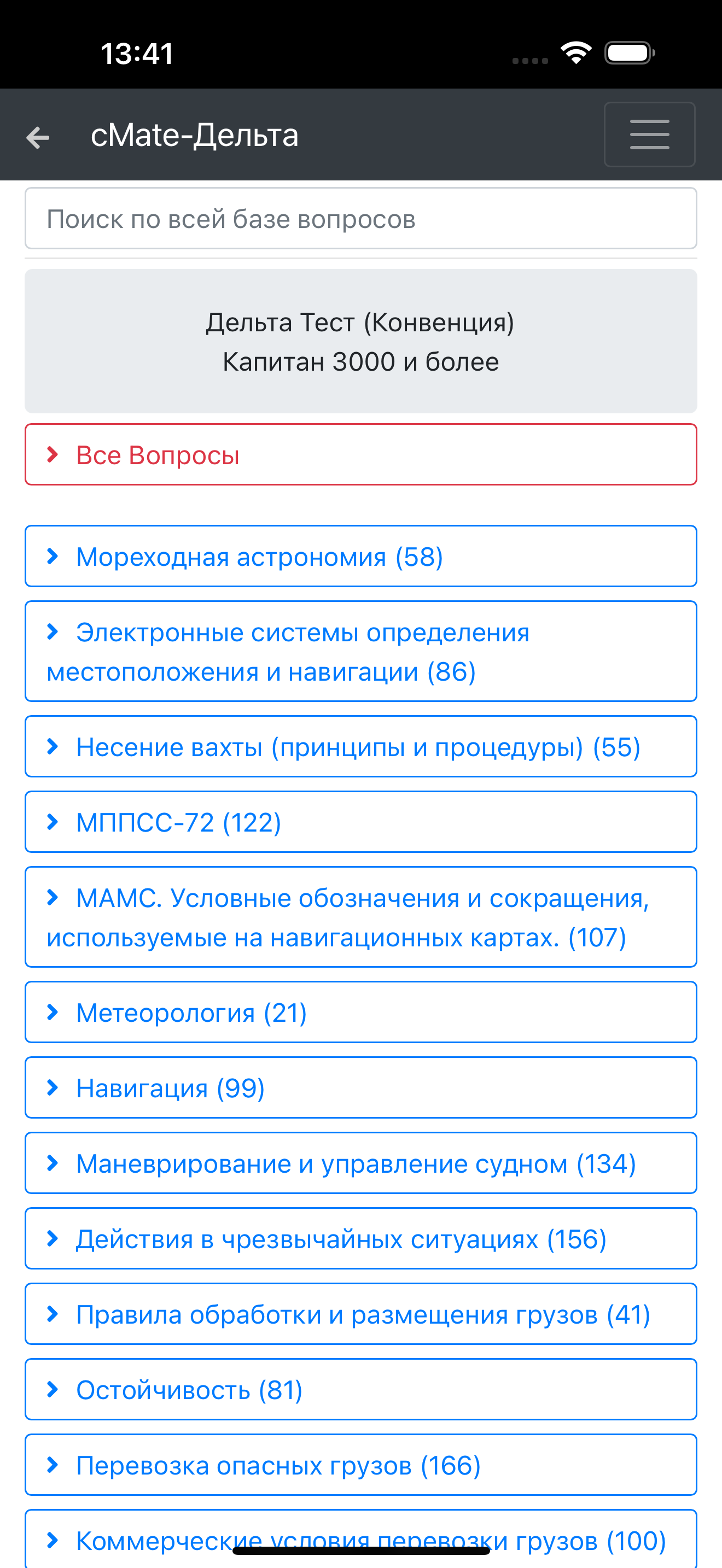 Судоводитель-Конвенция плюс