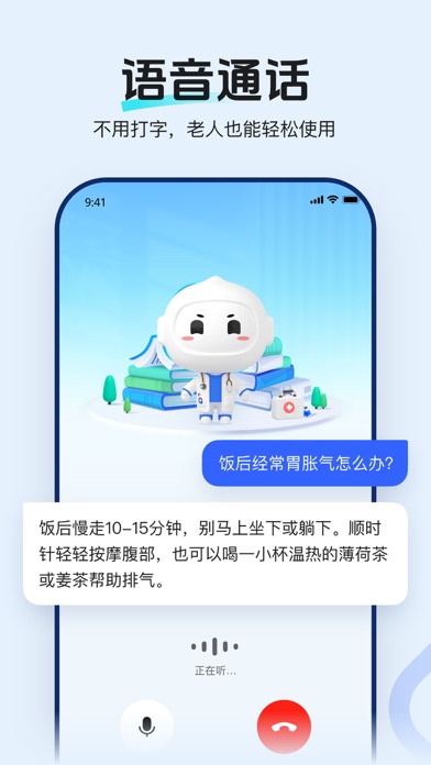 讯飞晓医-科大讯飞旗下AI健康管家 iPhone screenshot 8