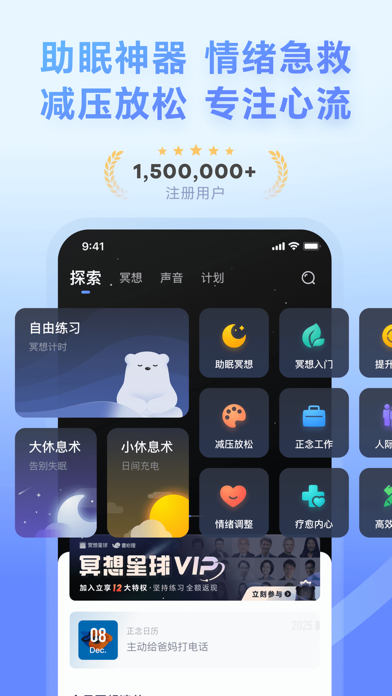 冥想星球-睡眠白噪音正念减压神器 Screenshot
