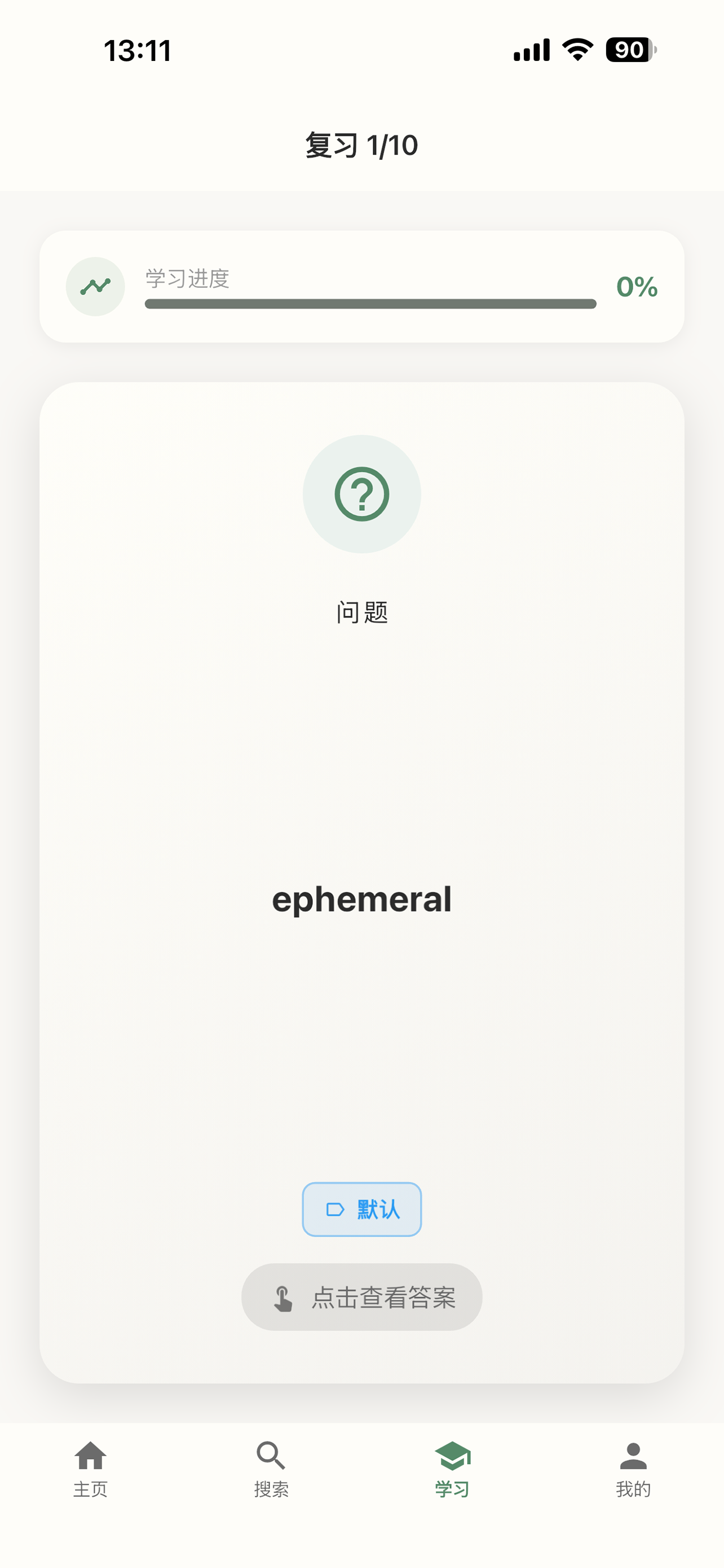 记忆督学官-智能安排复习计划，确保知识长期留存