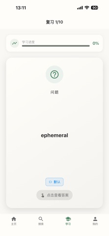 记忆督学官-智能安排复习计划，确保知识长期留存 screenshot