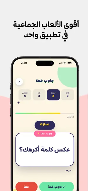 Taqtaqah طقطقة iPhone screenshot 5