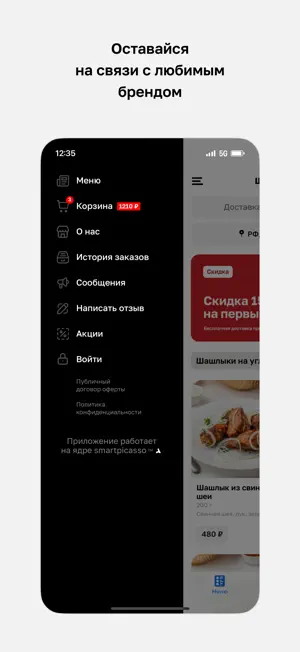 Шашлычный очаг screenshot 4