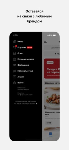 Шашлычный очаг screenshot