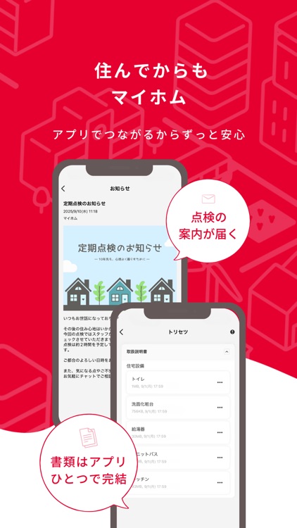 マイホームアプリ マイホム screenshot-6