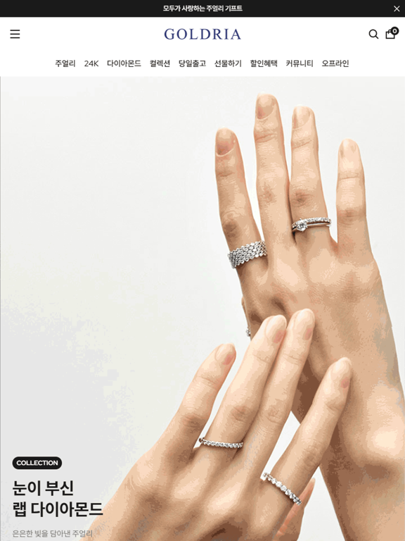 Screenshot #4 pour 골드리아_14k18k 쥬얼리 전문 브랜드