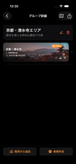今度、行こう！ screenshot 4