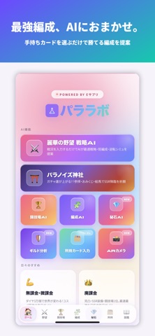 パララボ - パラノイズ攻略AIツール screenshot