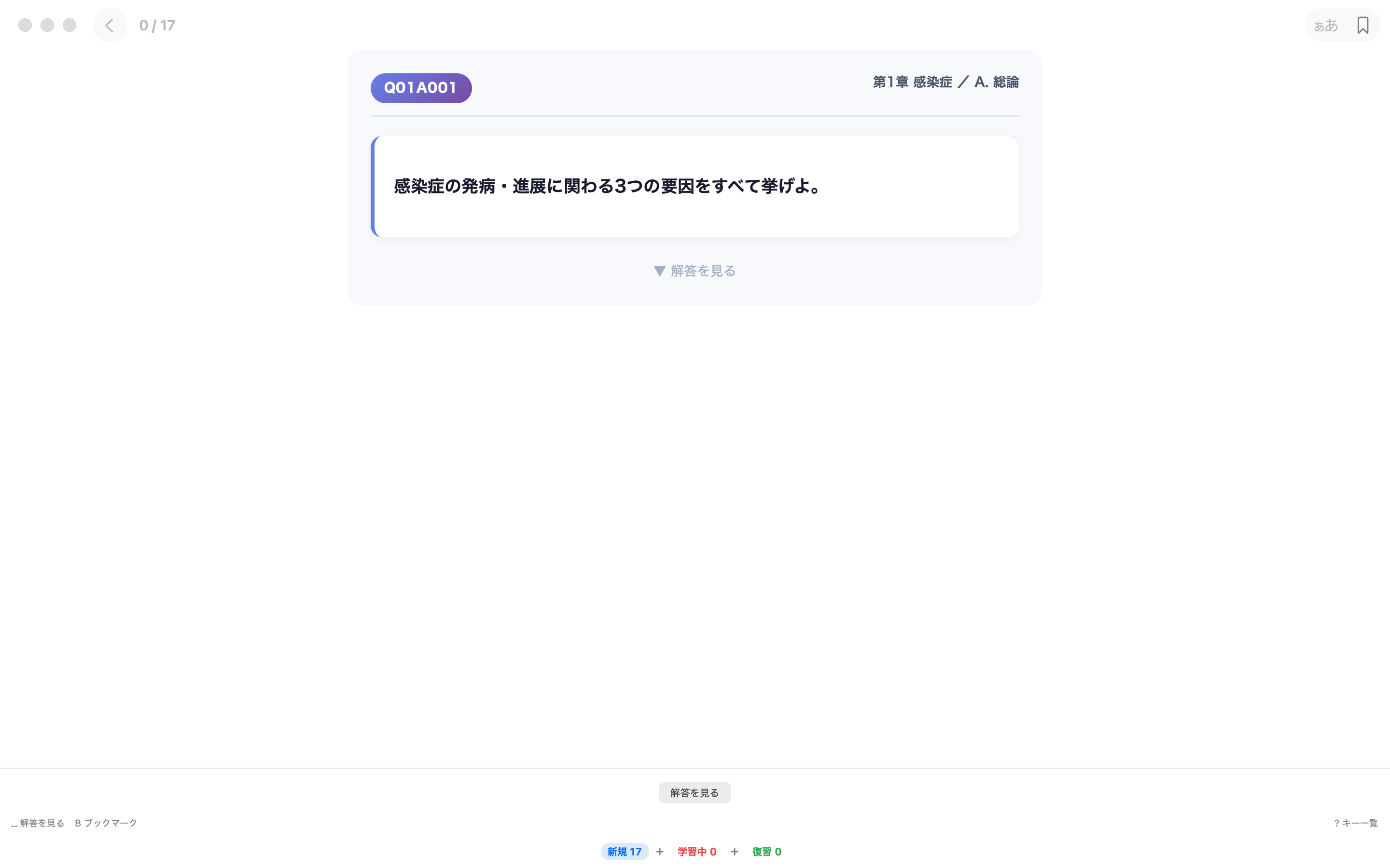 教科書ドリル 臨床医学各論 screenshot 19