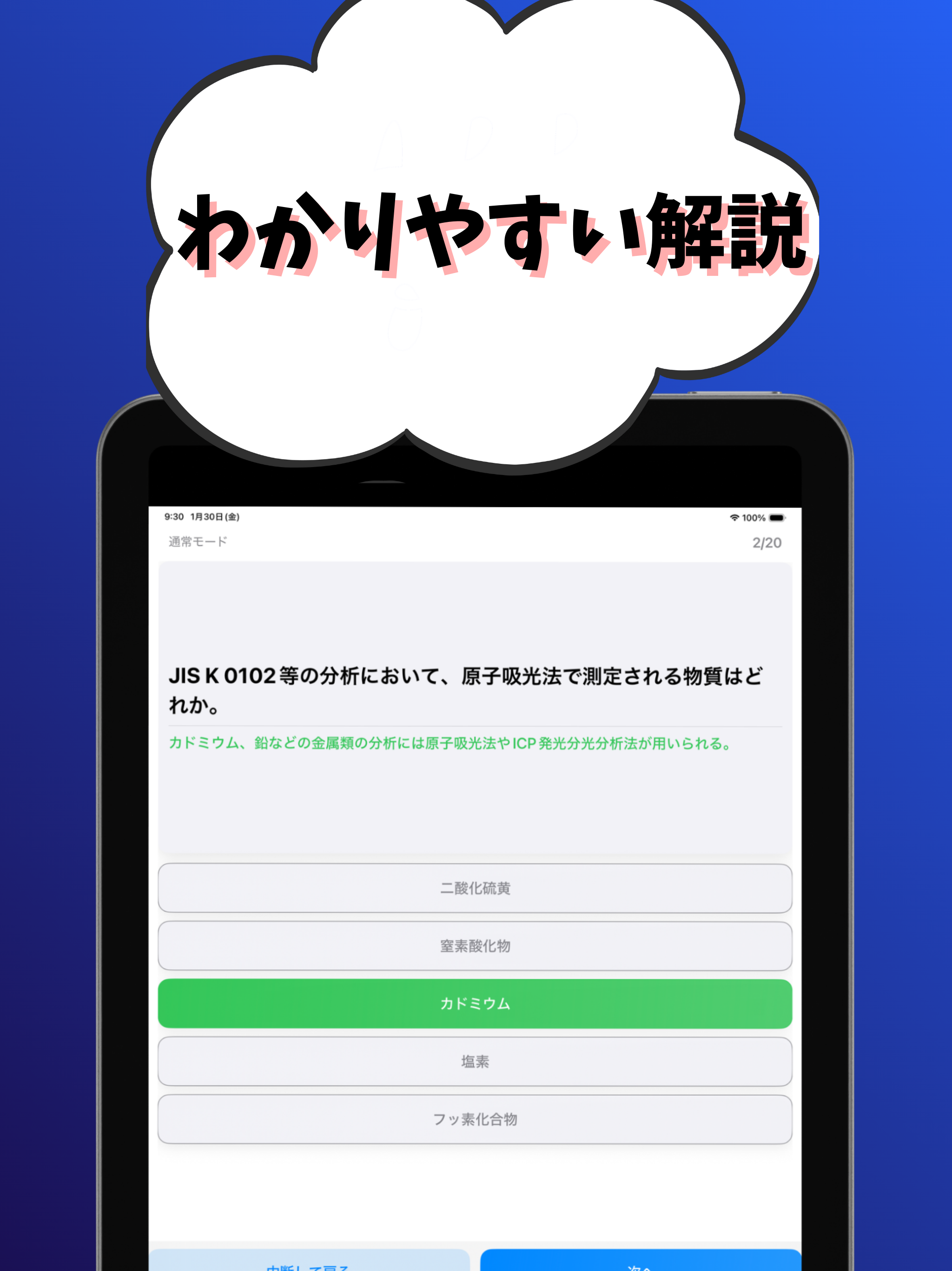 大気関係第２種-公害防止管理者-試験対策-国家資格 screenshot 10