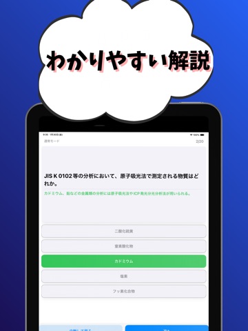 大気関係第２種-公害防止管理者-試験対策-国家資格 iPad screenshot