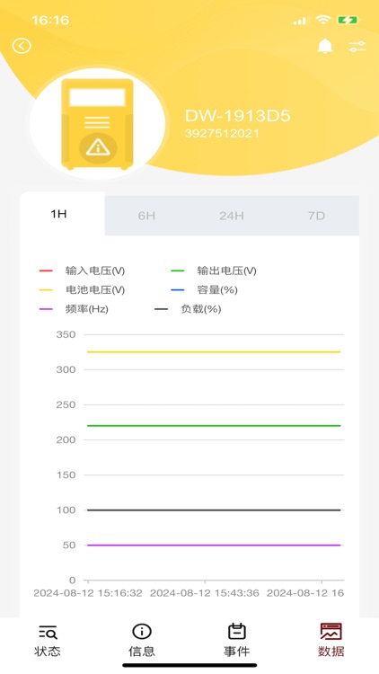 UPS云管理 screenshot-3