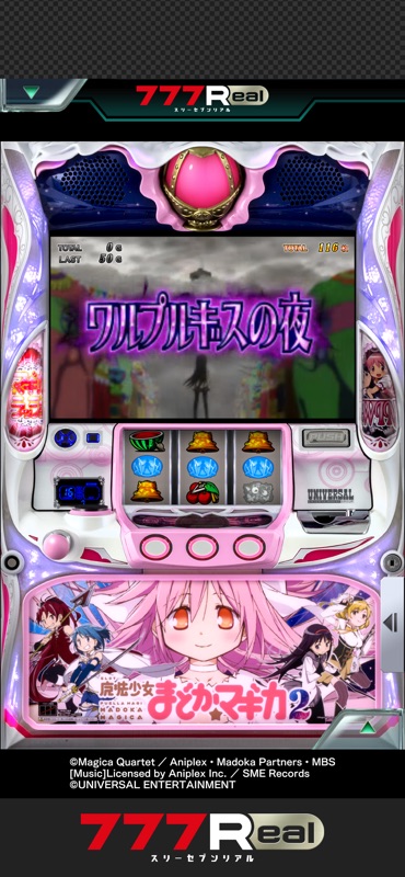[777Real]SLOT魔法少女まどかマギカ2 screenshot 2