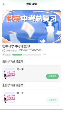 西度科学会 screenshot