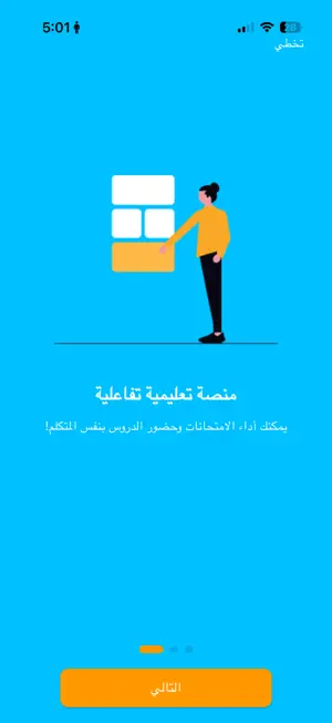 منصة سهل للتعليم screenshot 3