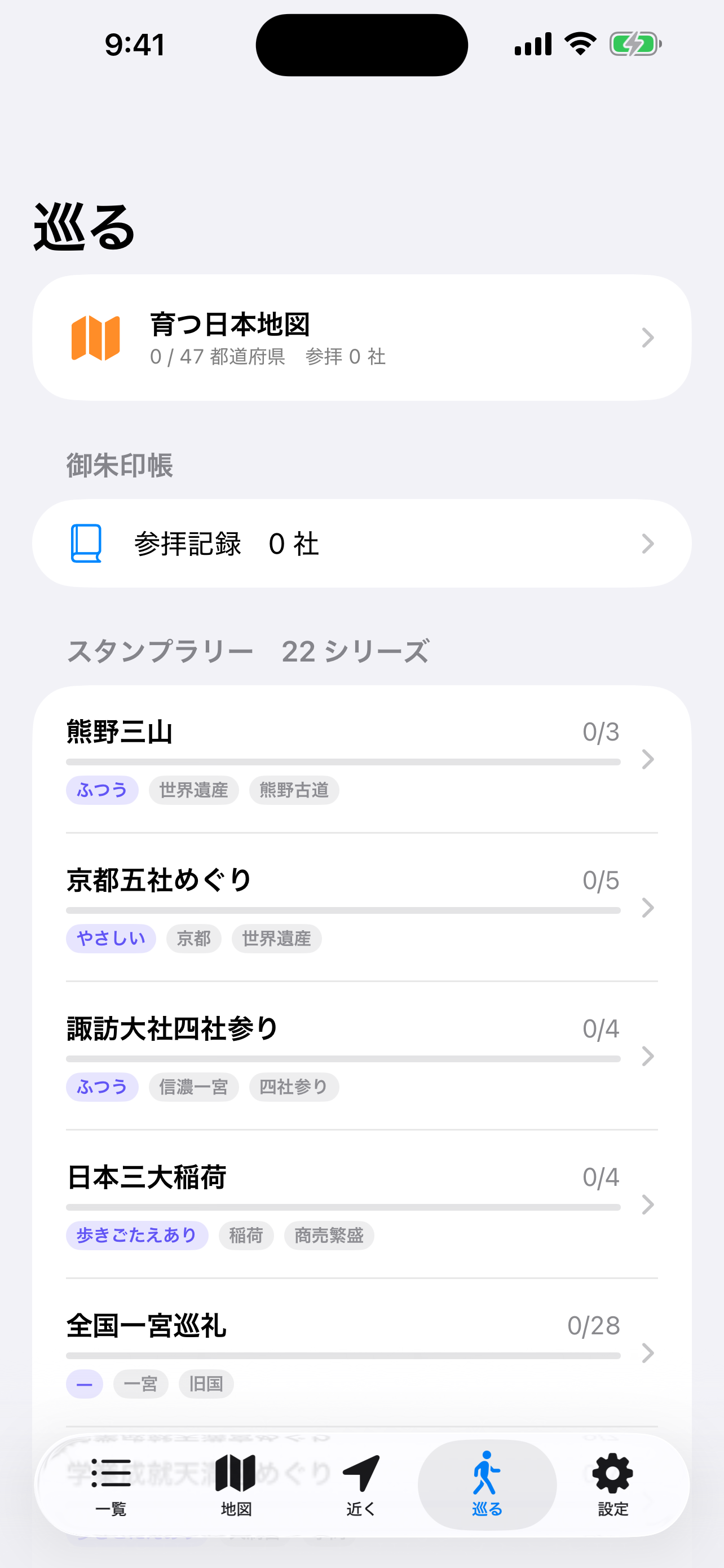 朱巡 神社・御朱印めぐり手帳 screenshot 7