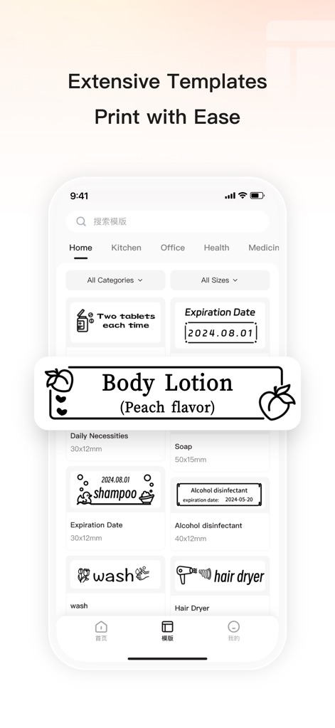 Print Master - Users can explore an extensive collection of ready-to-use label templates, featuring both categorized browsing options and diverse label examples such as 'Body Lotion'.
