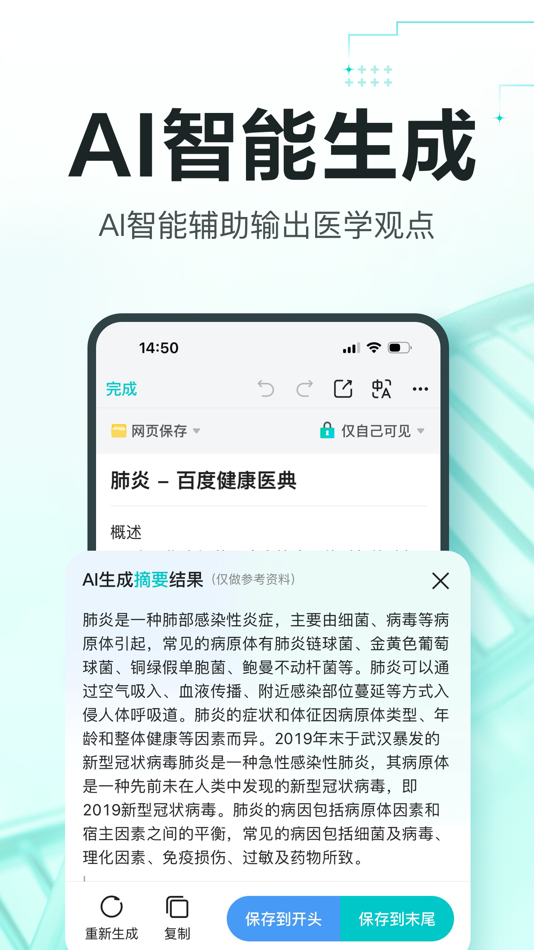 #4. 有医笔记 (iOS) By: Beijing Baidu Netcom Science & Technology Co.,Ltd