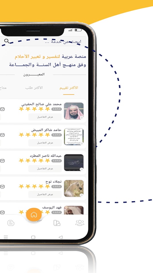 #2. تفسير الاحلام عبر (iOS) Bởi: Haitham ALFEHAID