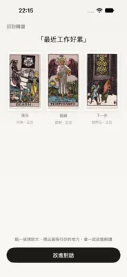 AI 塔羅 截圖 3