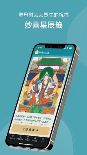 岡波聖地靈籤集 screenshot 2