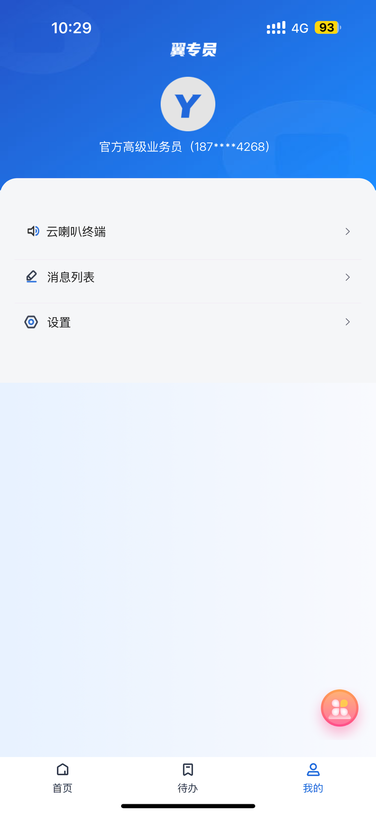 翼专员 screenshot 3