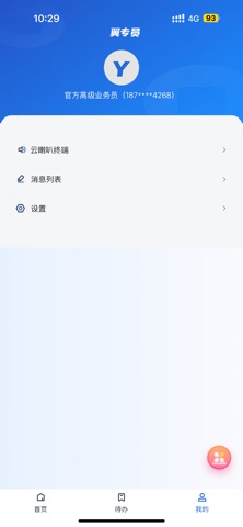 翼专员 iPhone screenshot