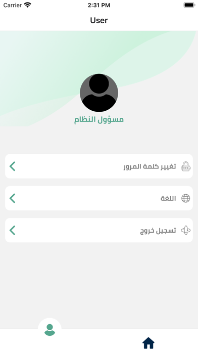 Fawateerna Screenshot