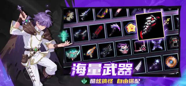 元气骑士 iPhone screenshot 4