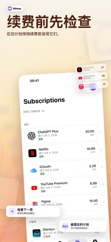 Billoop：订阅与试用提醒 screenshot