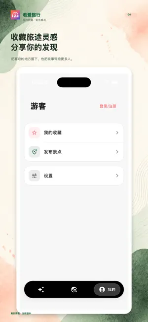 Ruoai Travel: Audio Guide screenshot 4