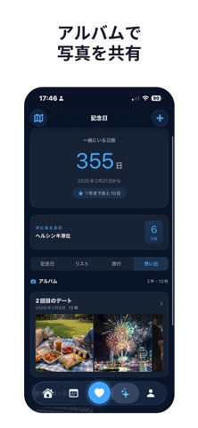 Cometto：カップルアプリ screenshot