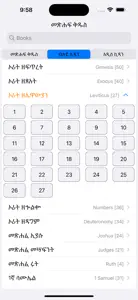 Amharic Bible screenshot #1 for iPhone