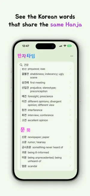 Hanja Time! screenshot 2