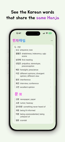 Hanja Time! screenshot