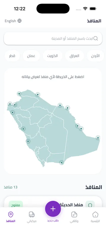 Screenshot 6 von 6 zu Manafith | منافذ