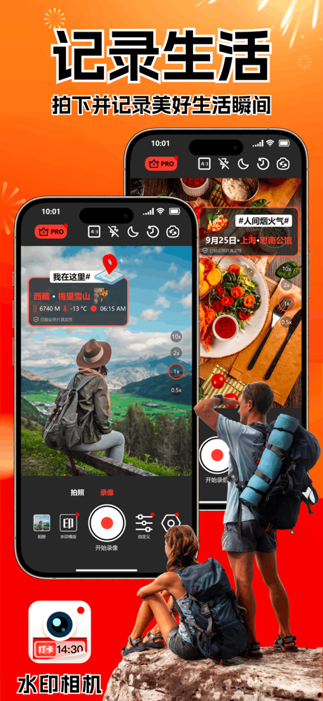 水印相机 - 可编辑时间地点经纬虚拟定位 screenshot 2